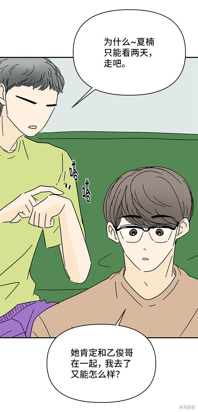 《夏日限定男生》漫画最新章节第44话免费下拉式在线观看章节第【28】张图片