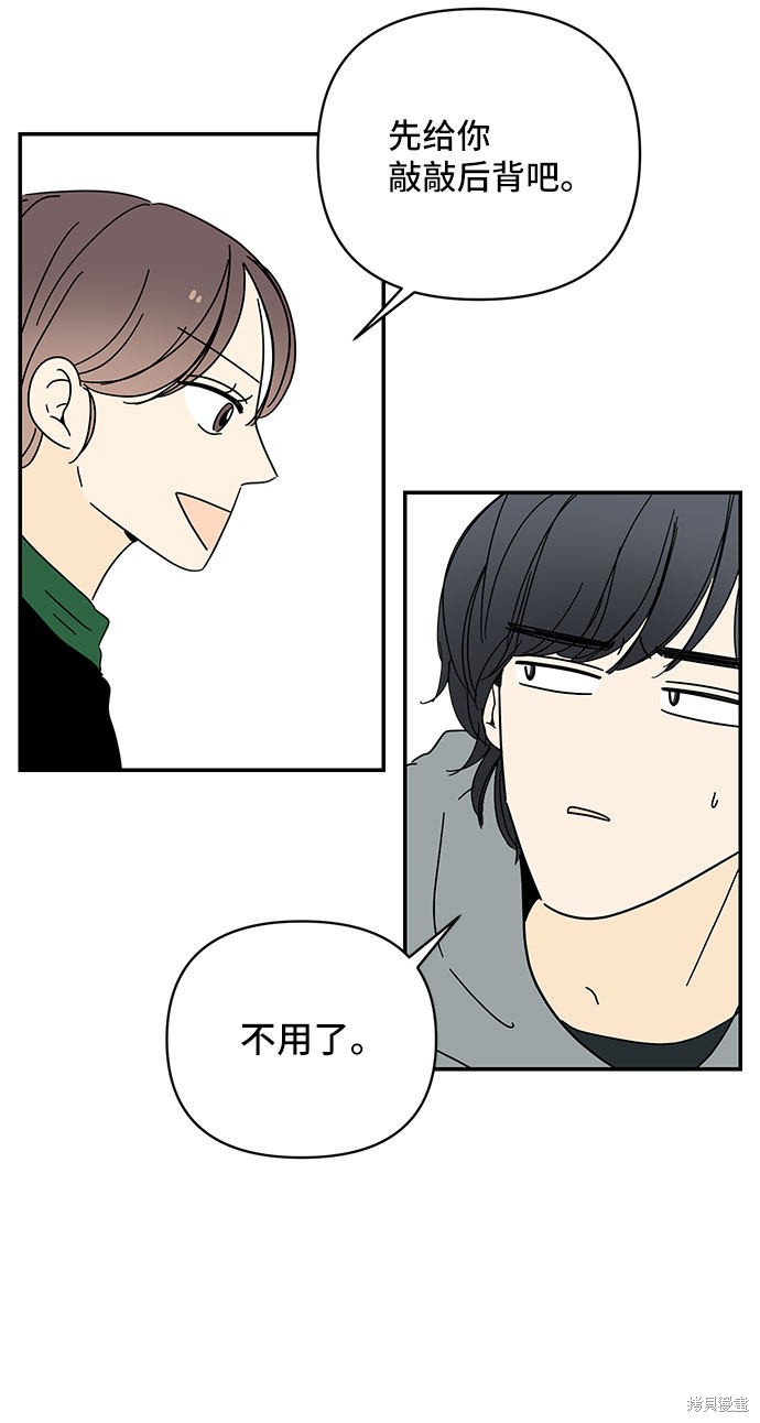 《夏日限定男生》漫画最新章节第15话免费下拉式在线观看章节第【53】张图片