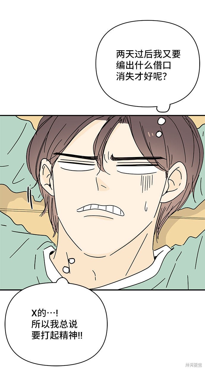 《夏日限定男生》漫画最新章节第36话免费下拉式在线观看章节第【52】张图片