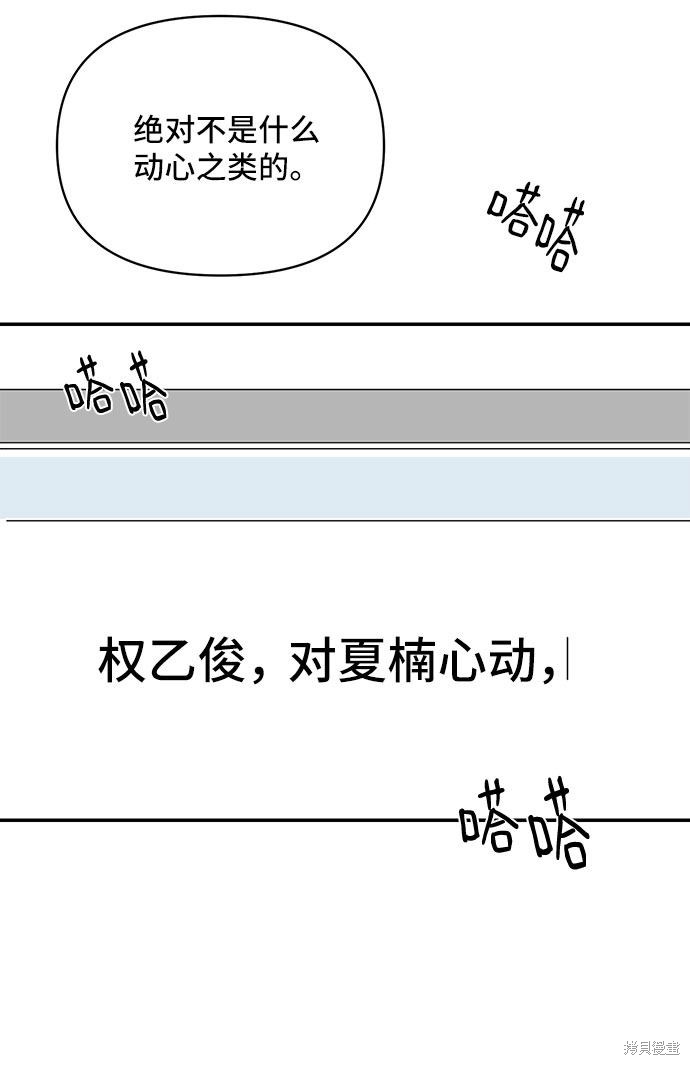 《夏日限定男生》漫画最新章节第14话免费下拉式在线观看章节第【17】张图片