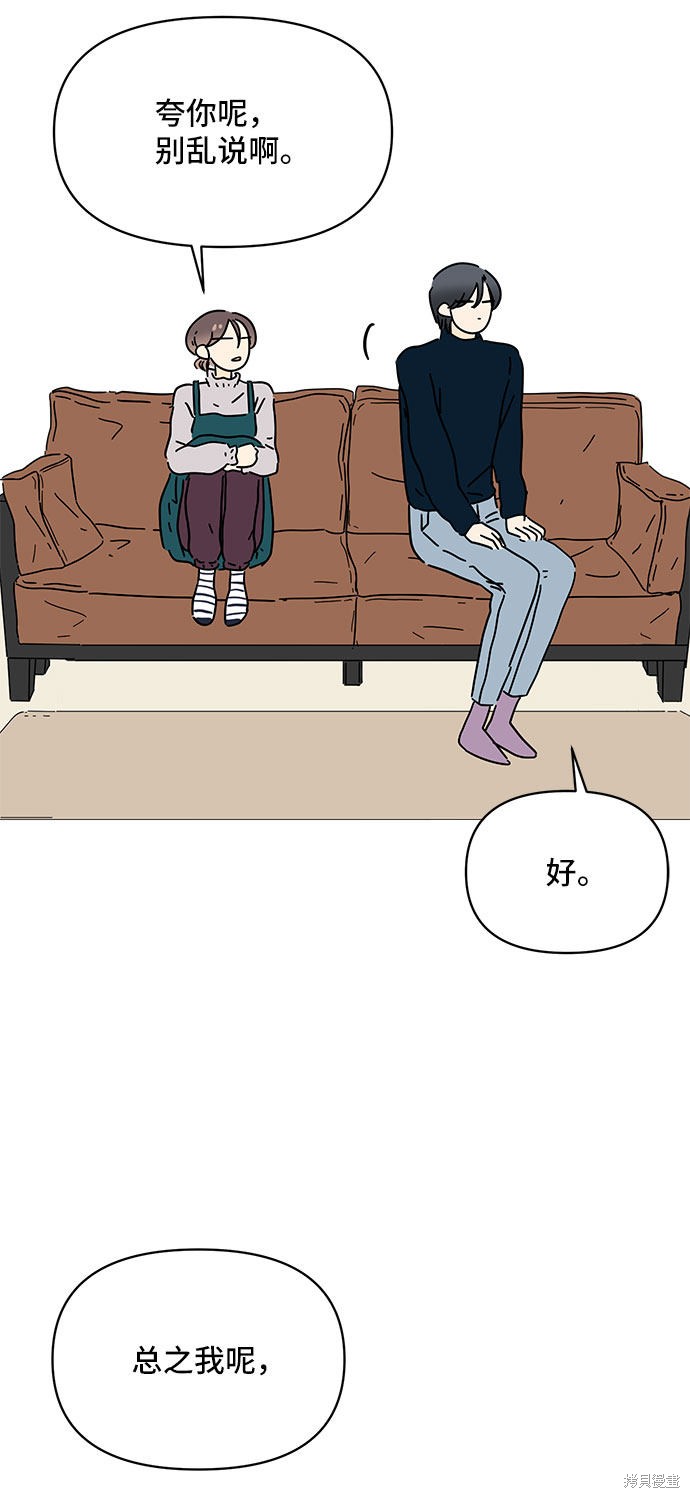 《夏日限定男生》漫画最新章节第23话免费下拉式在线观看章节第【73】张图片