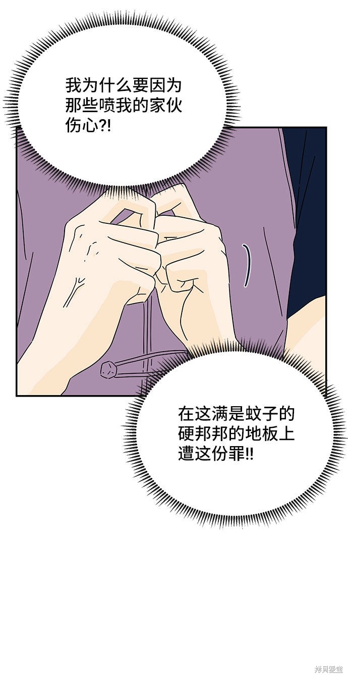 《夏日限定男生》漫画最新章节第3话免费下拉式在线观看章节第【47】张图片