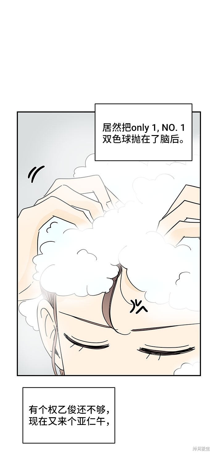 《夏日限定男生》漫画最新章节第30话免费下拉式在线观看章节第【40】张图片