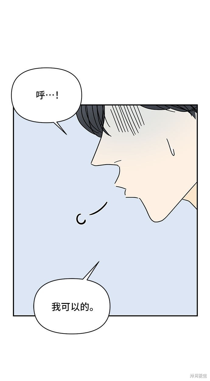 《夏日限定男生》漫画最新章节第34话免费下拉式在线观看章节第【65】张图片