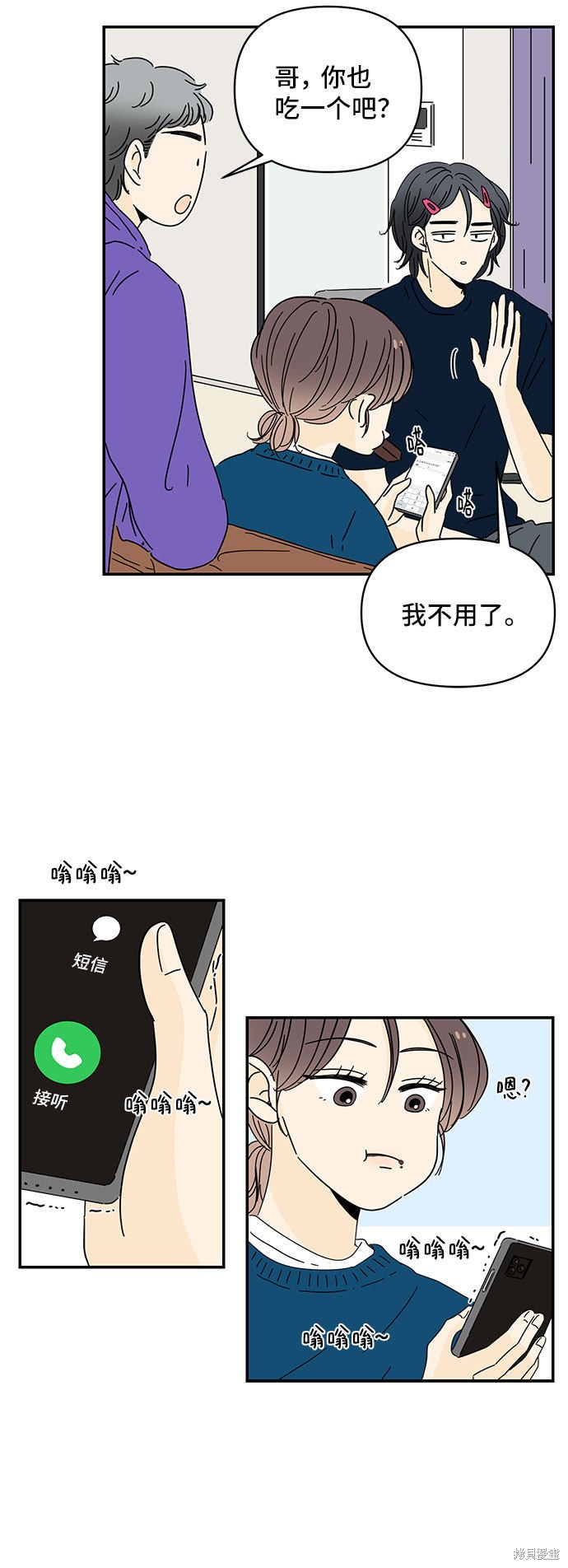 《夏日限定男生》漫画最新章节第5话免费下拉式在线观看章节第【76】张图片