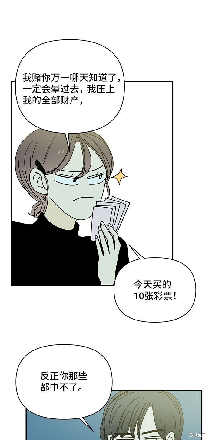 《夏日限定男生》漫画最新章节第28话免费下拉式在线观看章节第【41】张图片