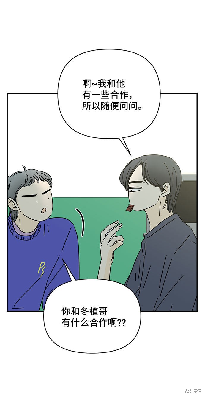 《夏日限定男生》漫画最新章节第41话免费下拉式在线观看章节第【29】张图片