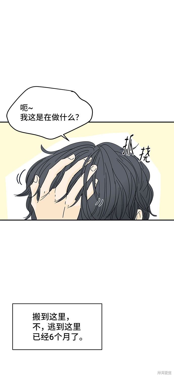 《夏日限定男生》漫画最新章节第3话免费下拉式在线观看章节第【69】张图片