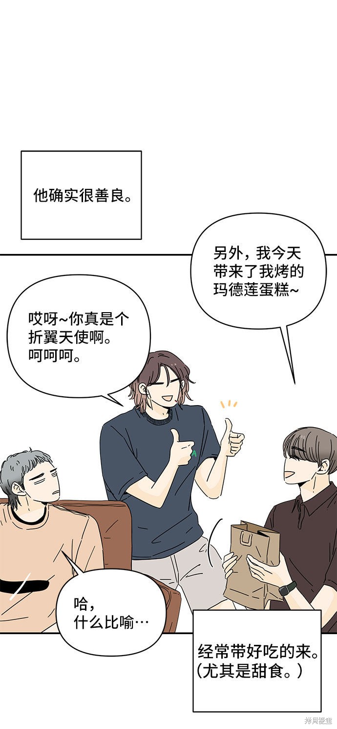 《夏日限定男生》漫画最新章节第2话免费下拉式在线观看章节第【76】张图片