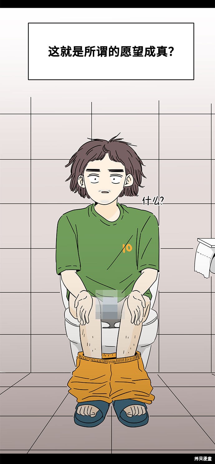 《夏日限定男生》漫画最新章节第2话免费下拉式在线观看章节第【48】张图片