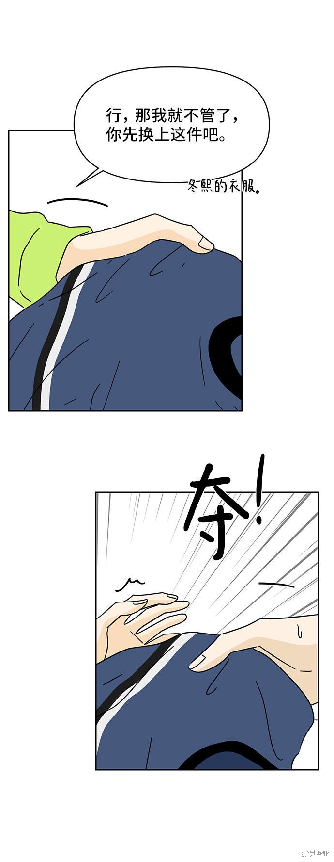 《夏日限定男生》漫画最新章节第8话免费下拉式在线观看章节第【13】张图片