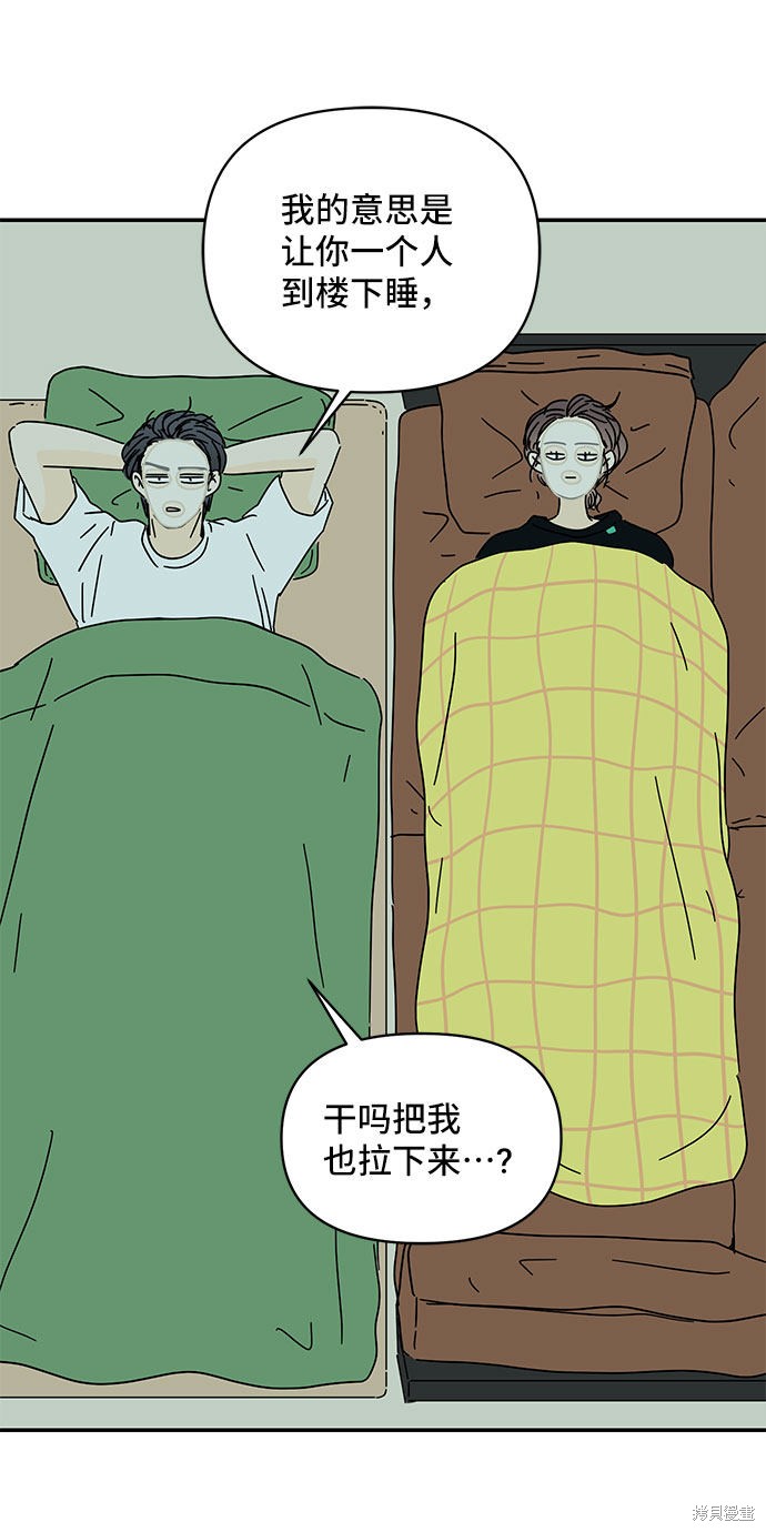 《夏日限定男生》漫画最新章节第33话免费下拉式在线观看章节第【67】张图片