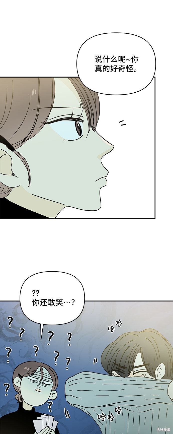 《夏日限定男生》漫画最新章节第28话免费下拉式在线观看章节第【44】张图片