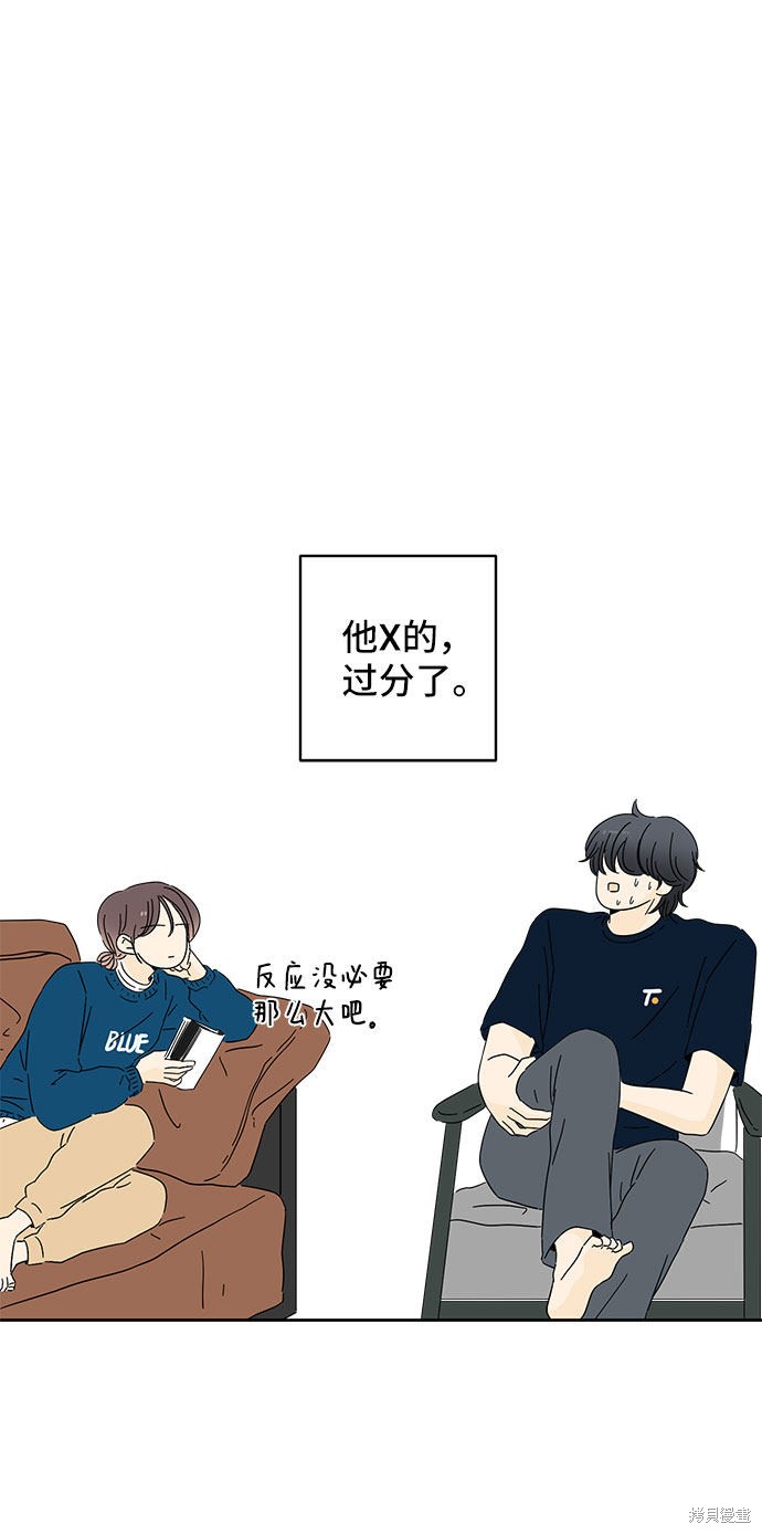 《夏日限定男生》漫画最新章节第5话免费下拉式在线观看章节第【44】张图片