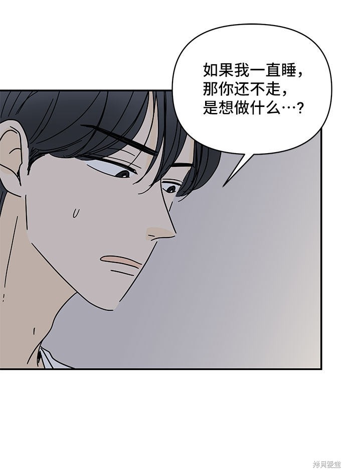 《夏日限定男生》漫画最新章节第33话免费下拉式在线观看章节第【58】张图片