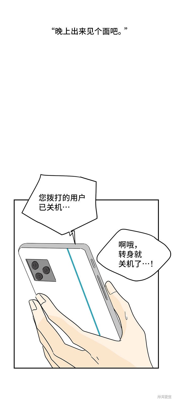 《夏日限定男生》漫画最新章节第34话免费下拉式在线观看章节第【8】张图片