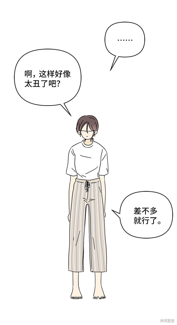 《夏日限定男生》漫画最新章节第34话免费下拉式在线观看章节第【14】张图片