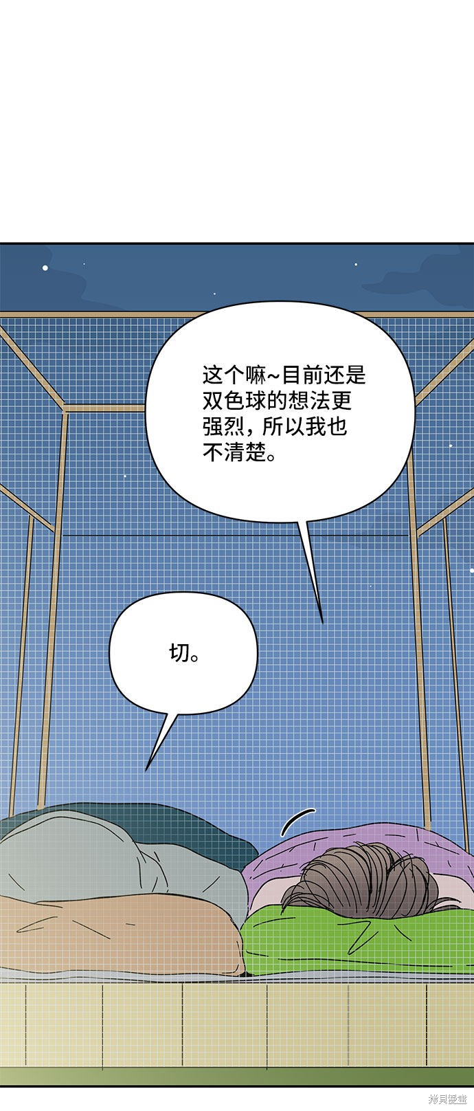 《夏日限定男生》漫画最新章节第43话免费下拉式在线观看章节第【73】张图片