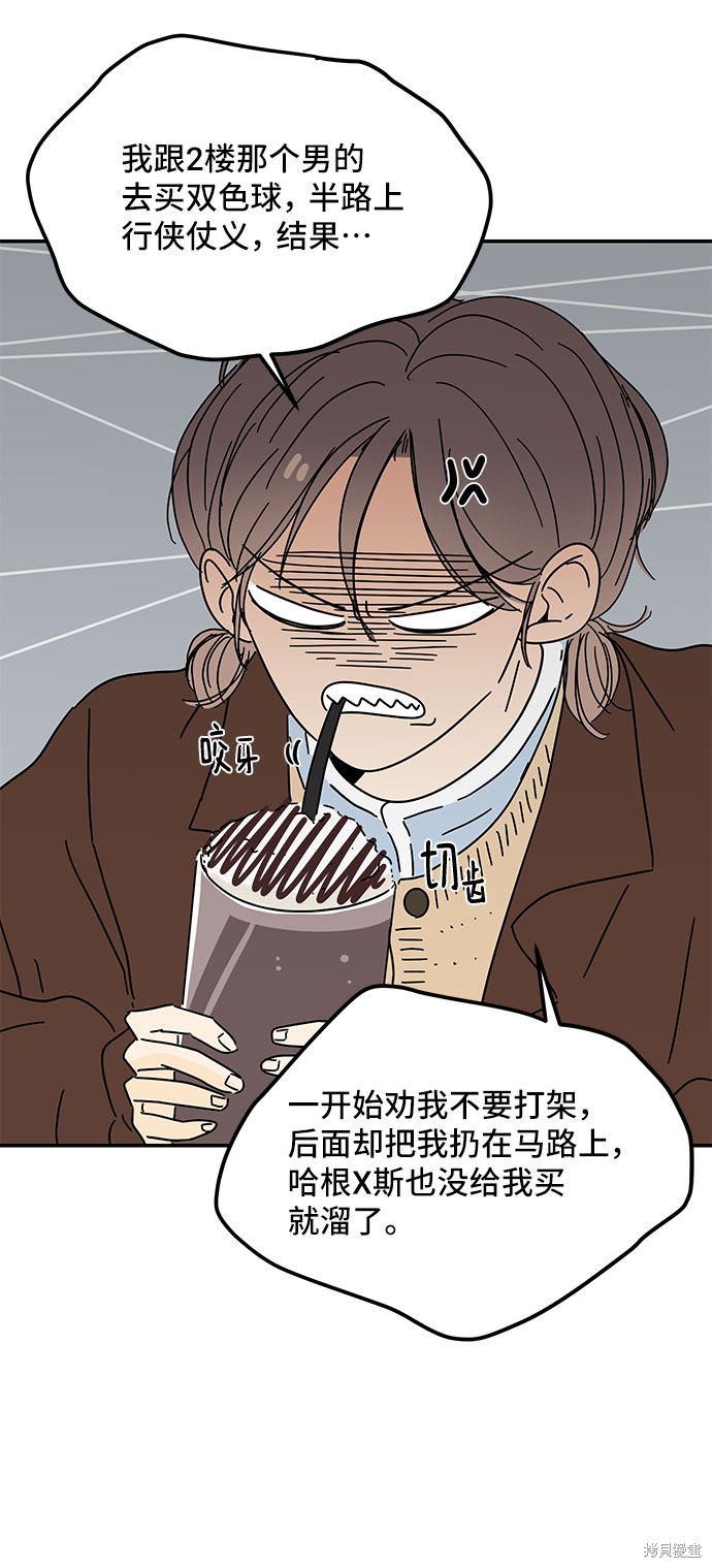 《夏日限定男生》漫画最新章节第14话免费下拉式在线观看章节第【45】张图片