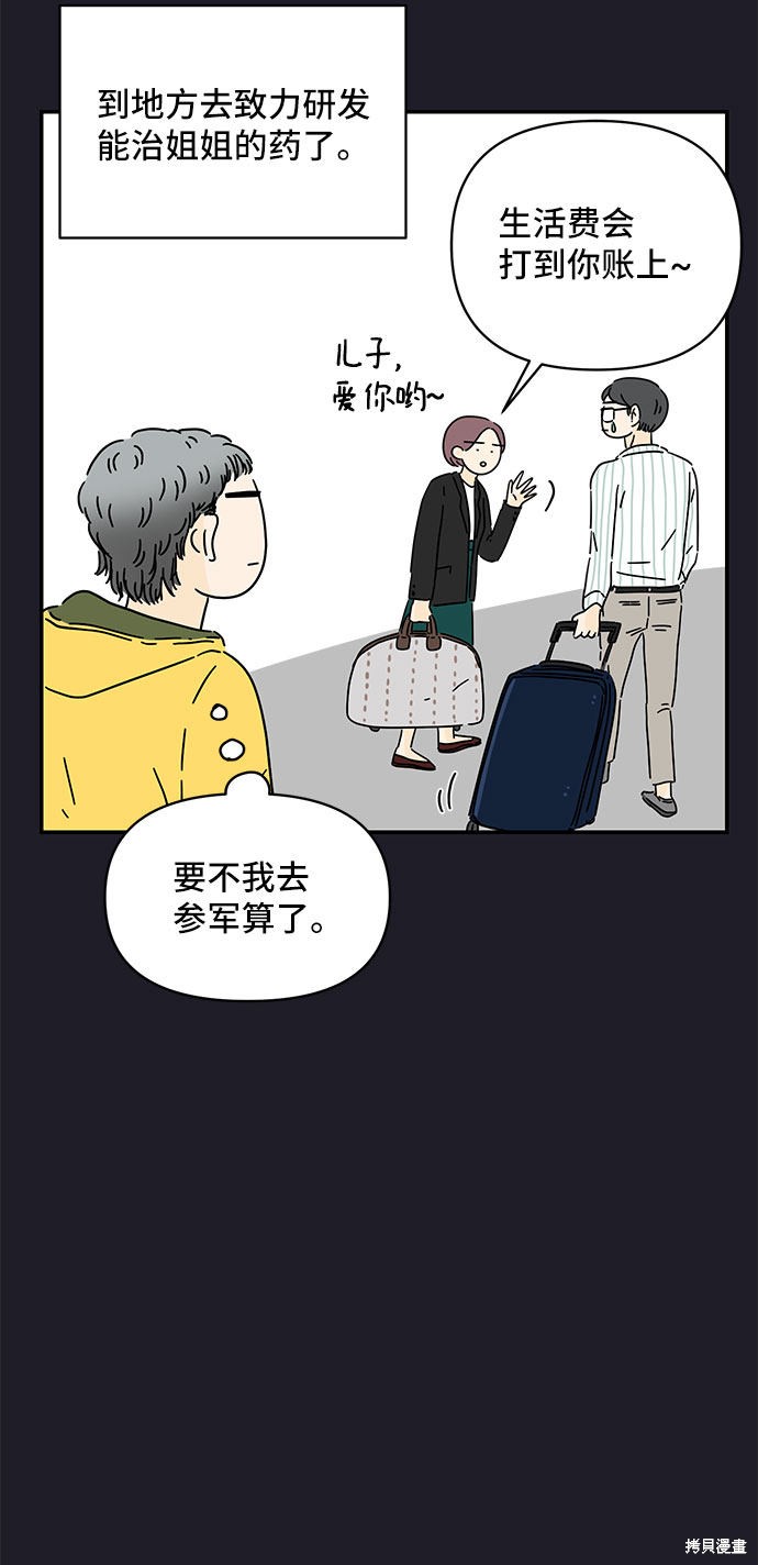 《夏日限定男生》漫画最新章节第9话免费下拉式在线观看章节第【31】张图片