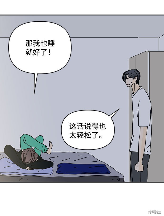 《夏日限定男生》漫画最新章节第33话免费下拉式在线观看章节第【59】张图片