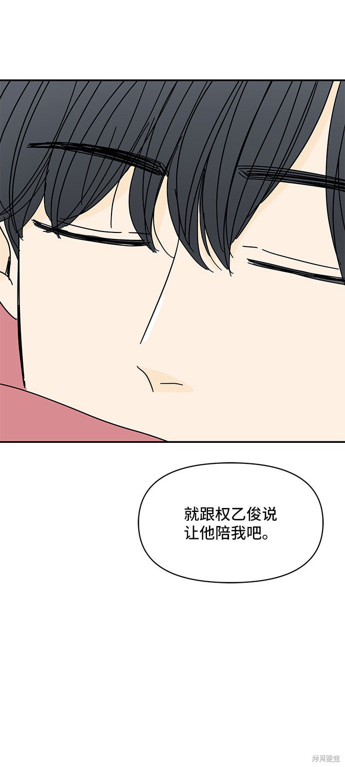 《夏日限定男生》漫画最新章节第31话免费下拉式在线观看章节第【74】张图片