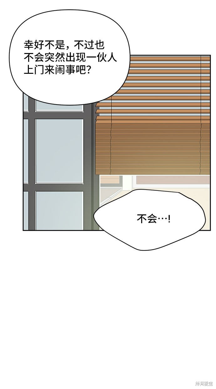 《夏日限定男生》漫画最新章节第7话免费下拉式在线观看章节第【38】张图片