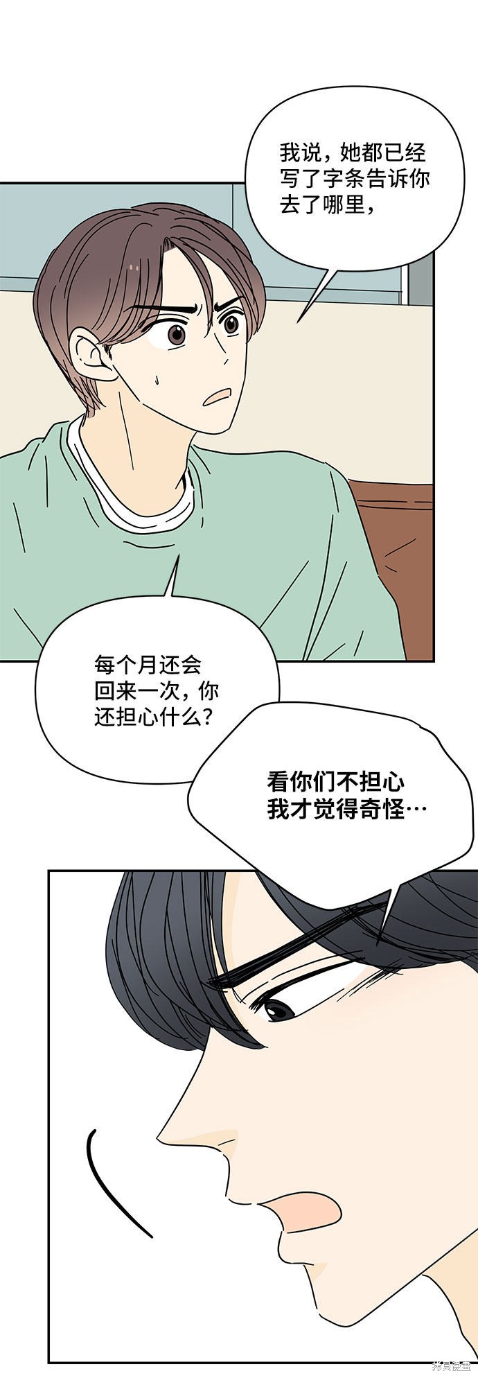 《夏日限定男生》漫画最新章节第35话免费下拉式在线观看章节第【51】张图片