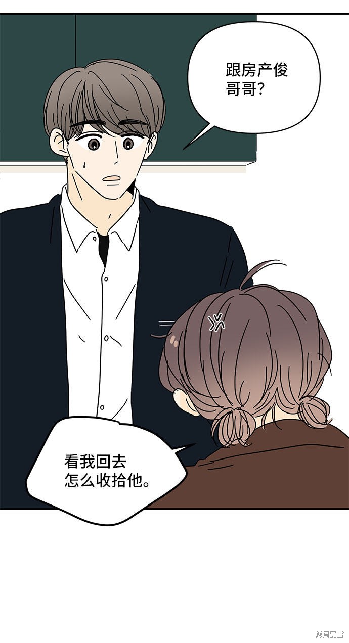 《夏日限定男生》漫画最新章节第14话免费下拉式在线观看章节第【46】张图片