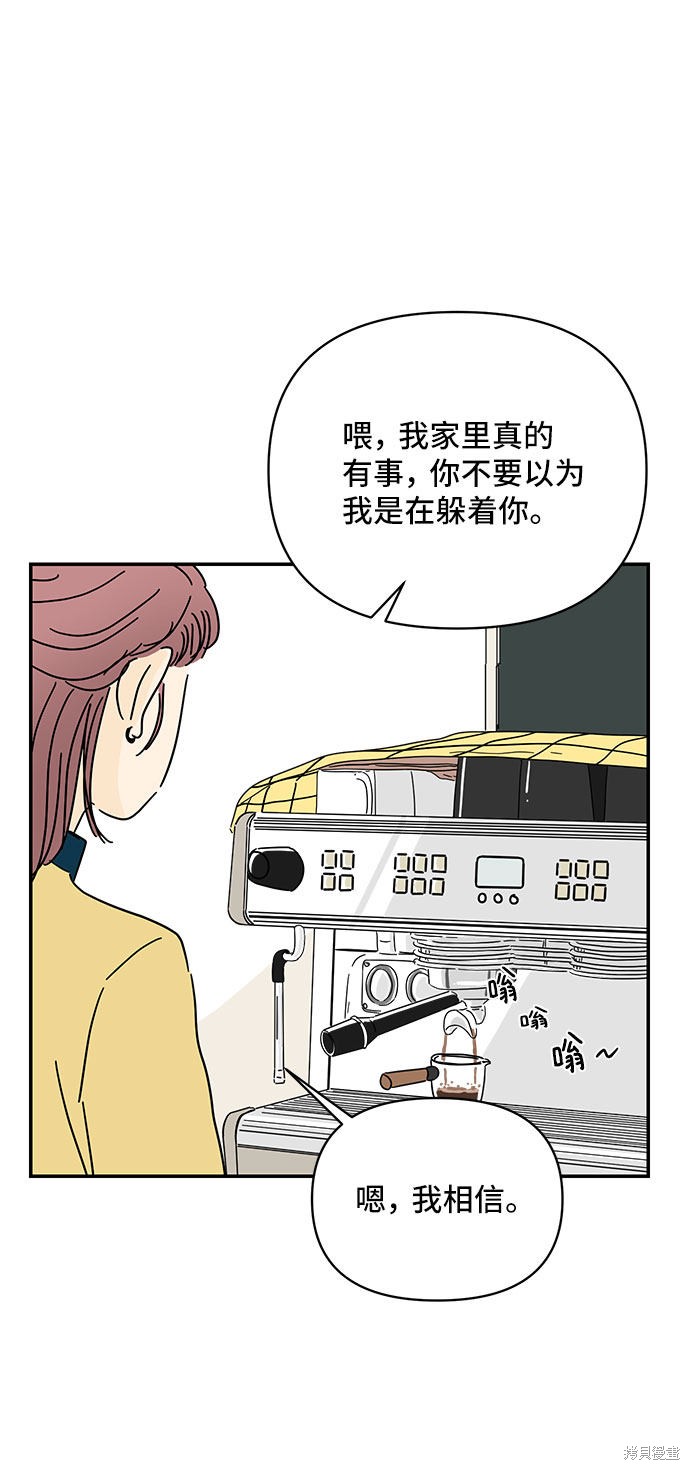 《夏日限定男生》漫画最新章节第35话免费下拉式在线观看章节第【28】张图片