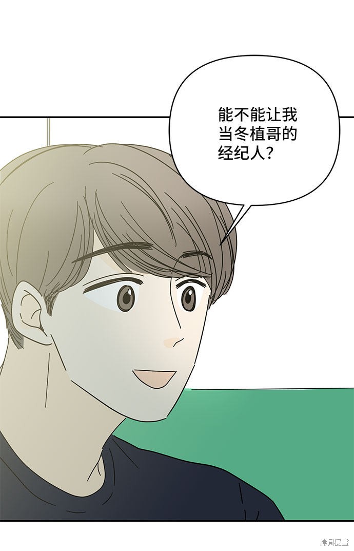 《夏日限定男生》漫画最新章节第41话免费下拉式在线观看章节第【39】张图片