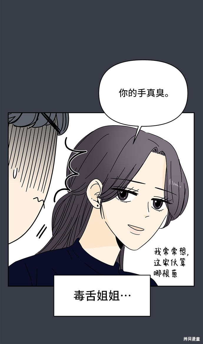 《夏日限定男生》漫画最新章节第6话免费下拉式在线观看章节第【44】张图片