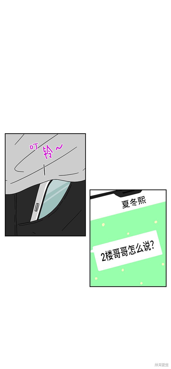 《夏日限定男生》漫画最新章节第7话免费下拉式在线观看章节第【19】张图片