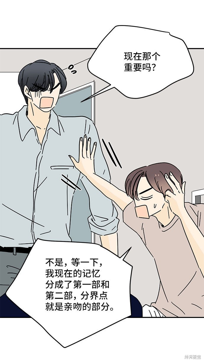 《夏日限定男生》漫画最新章节第42话免费下拉式在线观看章节第【15】张图片