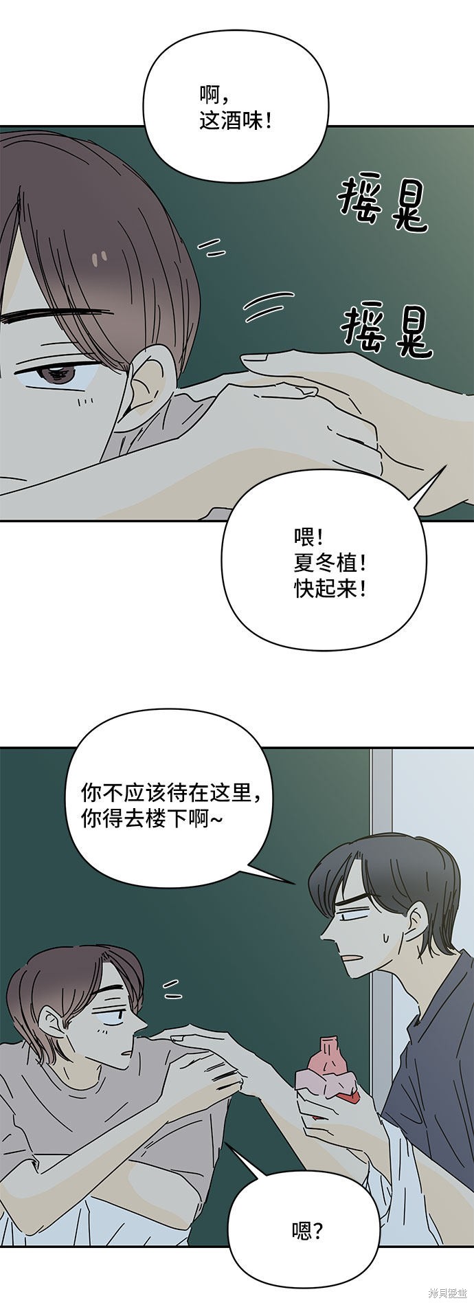 《夏日限定男生》漫画最新章节第41话免费下拉式在线观看章节第【63】张图片