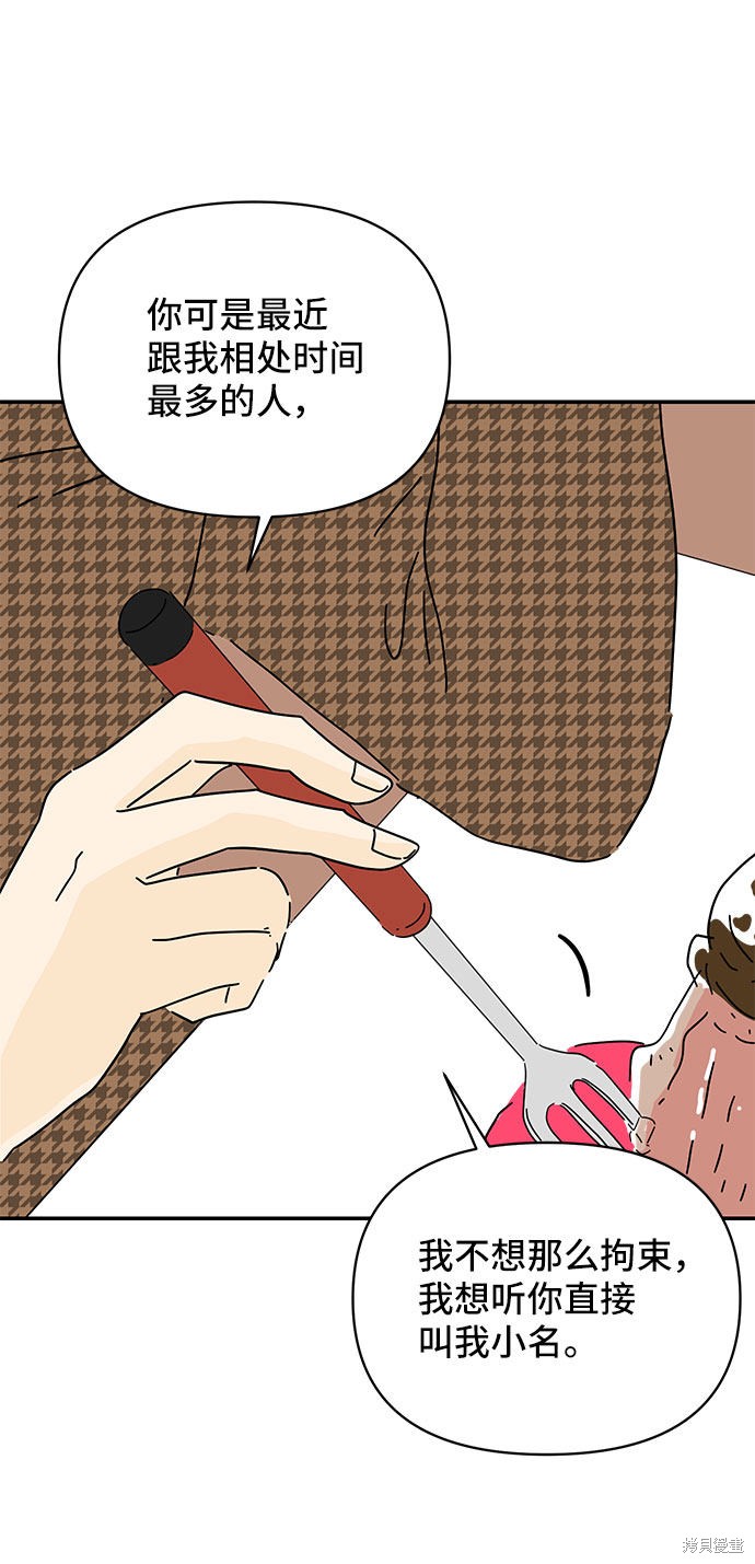 《夏日限定男生》漫画最新章节第27话免费下拉式在线观看章节第【39】张图片