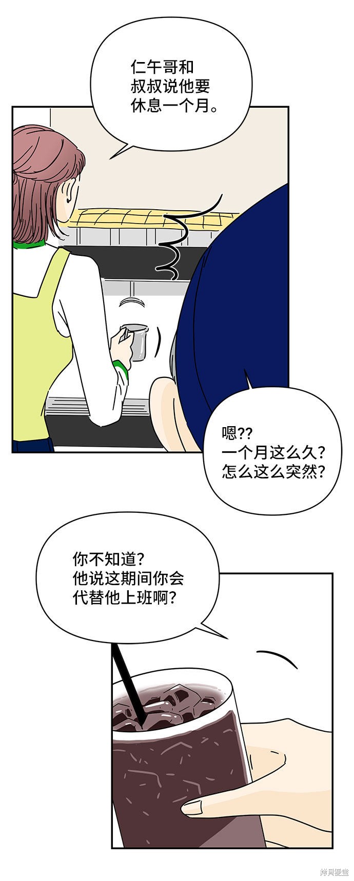 《夏日限定男生》漫画最新章节第31话免费下拉式在线观看章节第【49】张图片