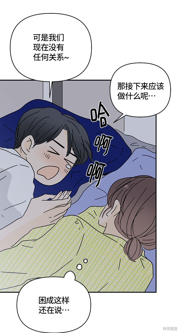 《夏日限定男生》漫画最新章节第32话免费下拉式在线观看章节第【66】张图片