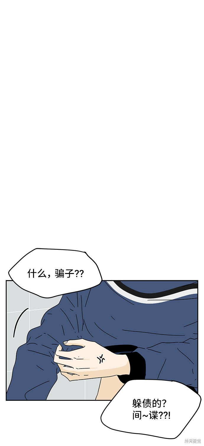 《夏日限定男生》漫画最新章节第8话免费下拉式在线观看章节第【40】张图片