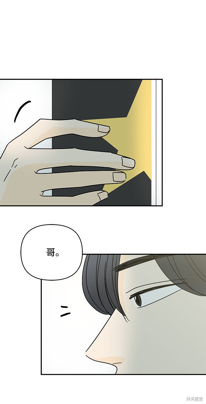 《夏日限定男生》漫画最新章节第41话免费下拉式在线观看章节第【38】张图片