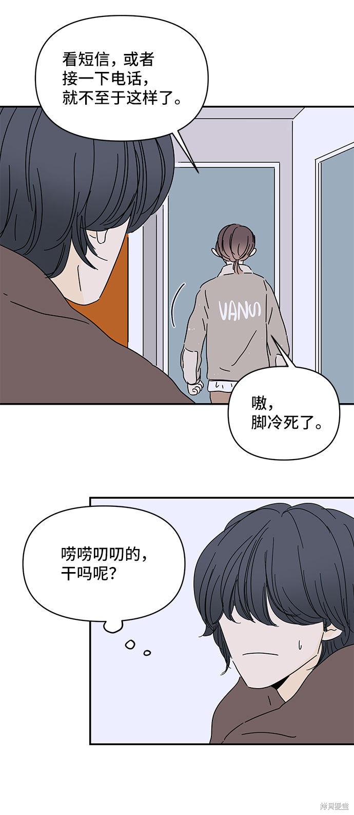 《夏日限定男生》漫画最新章节第3话免费下拉式在线观看章节第【86】张图片