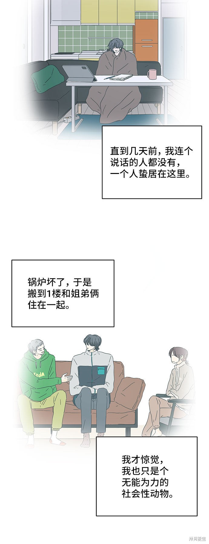 《夏日限定男生》漫画最新章节第21话免费下拉式在线观看章节第【33】张图片