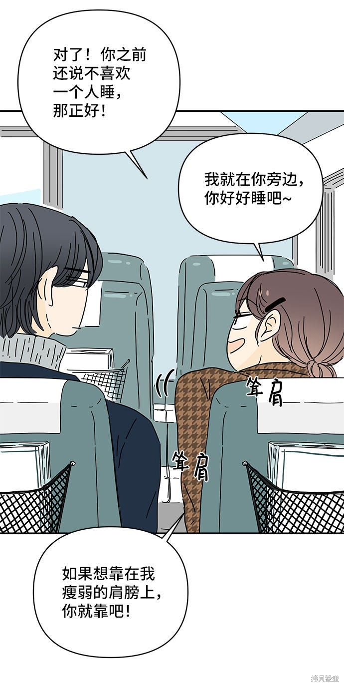 《夏日限定男生》漫画最新章节第26话免费下拉式在线观看章节第【67】张图片