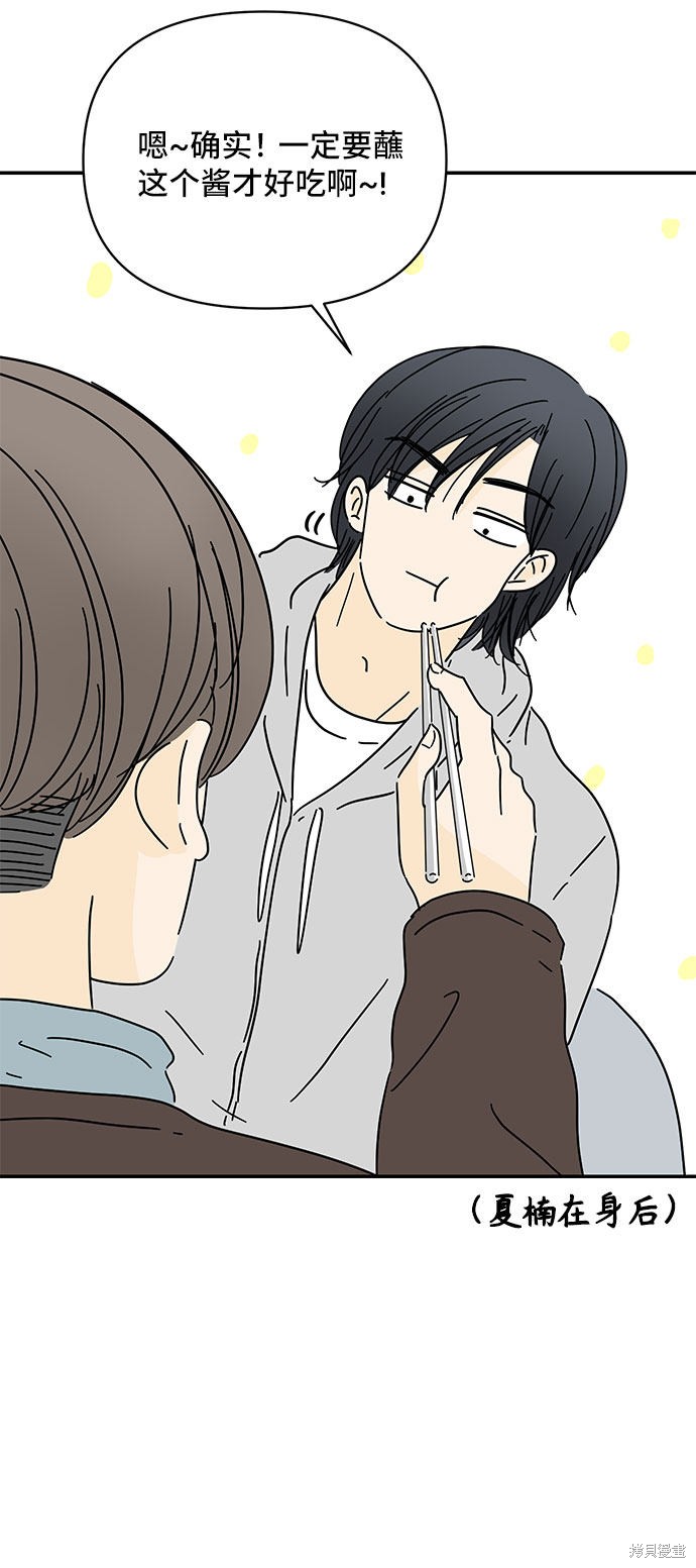 《夏日限定男生》漫画最新章节第21话免费下拉式在线观看章节第【8】张图片