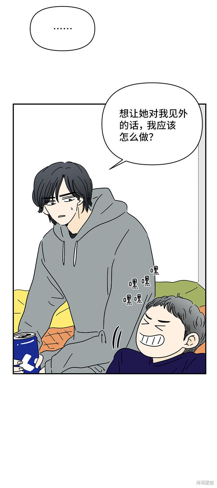 《夏日限定男生》漫画最新章节第16话免费下拉式在线观看章节第【41】张图片