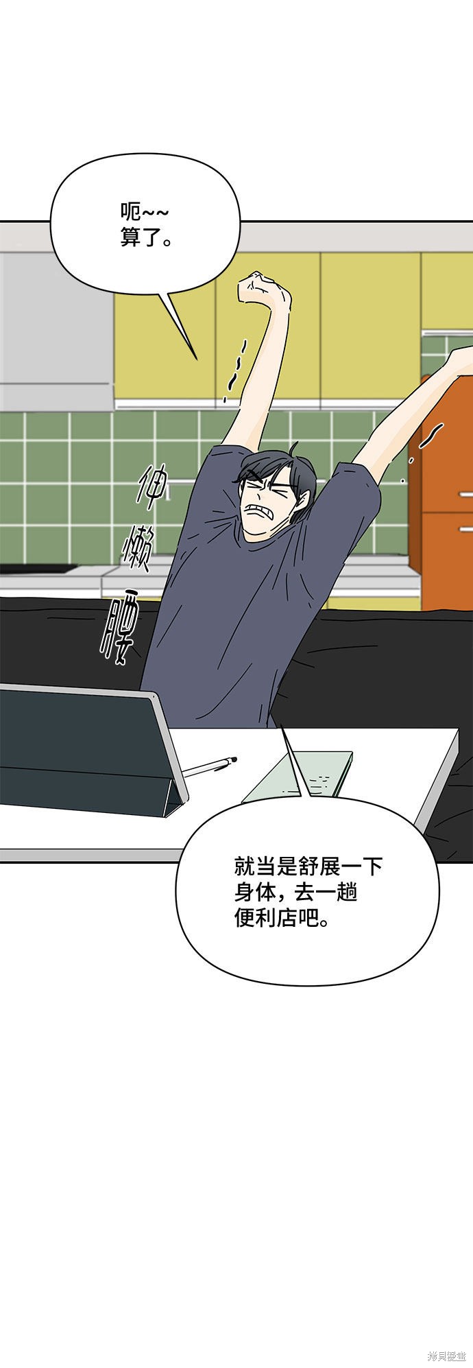 《夏日限定男生》漫画最新章节第40话免费下拉式在线观看章节第【49】张图片