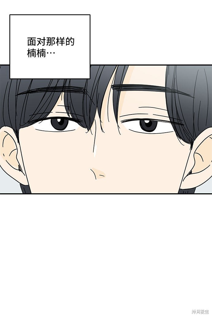 《夏日限定男生》漫画最新章节第36话免费下拉式在线观看章节第【41】张图片