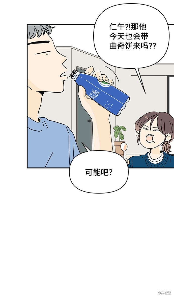 《夏日限定男生》漫画最新章节第5话免费下拉式在线观看章节第【65】张图片