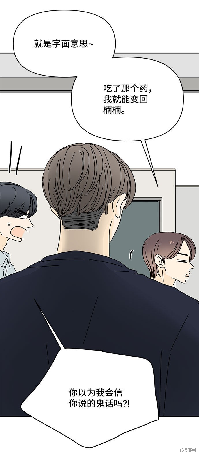 《夏日限定男生》漫画最新章节第42话免费下拉式在线观看章节第【28】张图片