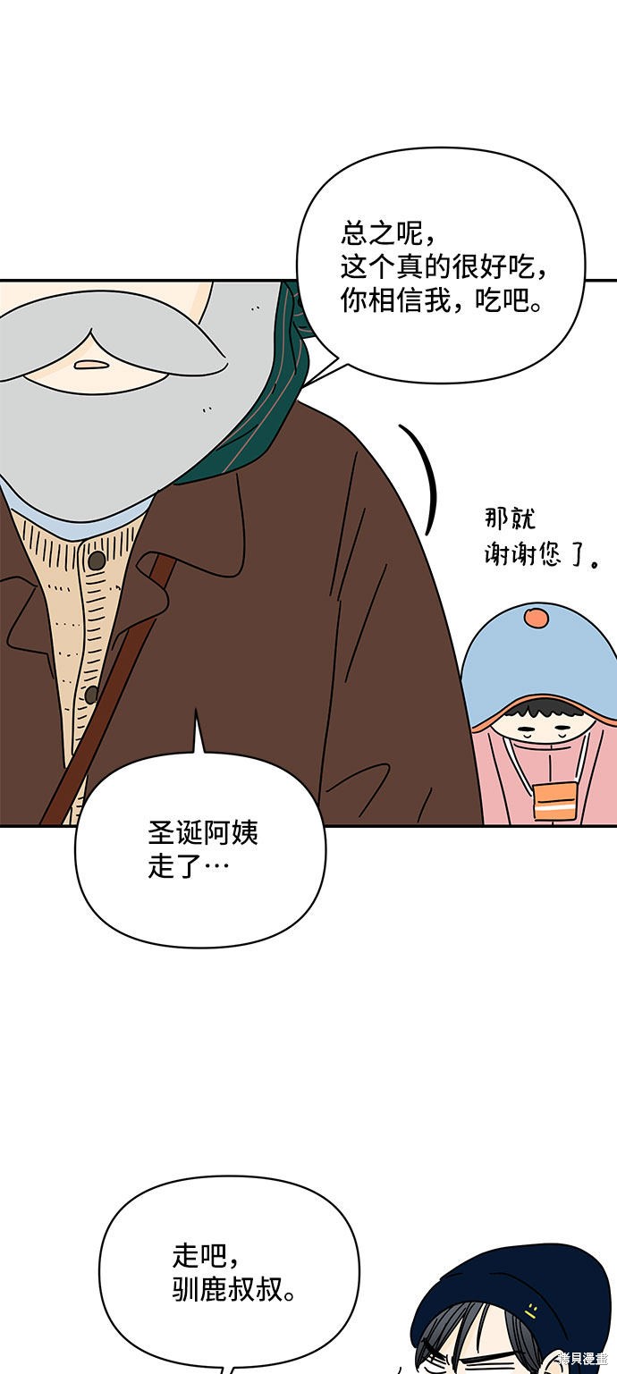 《夏日限定男生》漫画最新章节第13话免费下拉式在线观看章节第【33】张图片